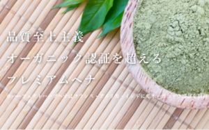 パーフェクトヘナ 評判
