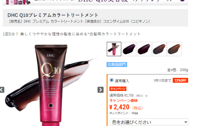 DHC Q10　評判