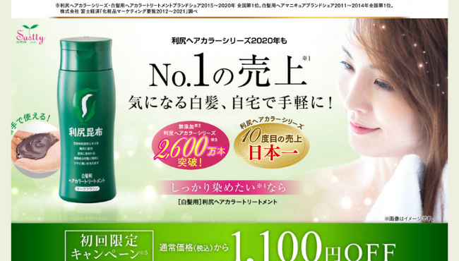 利尻ヘアカラートリートメント