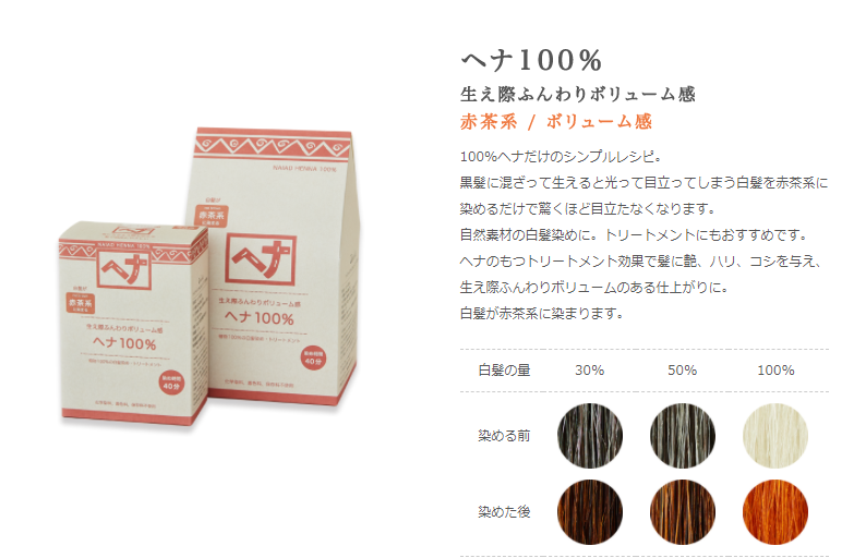 ヘナ100% ナイアード
