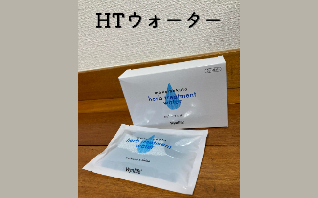 HTウォーター