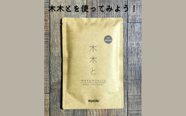 木木とを使ってみよう