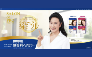 サロンデプロ　評判
