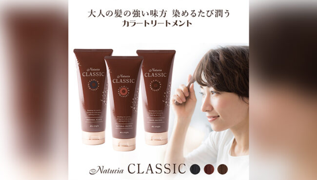 ナチュリア クラシックカラートリートメント 画像