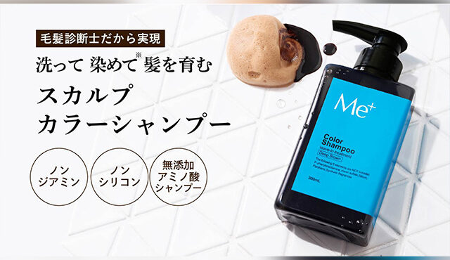 ミープラス カラーシャンプー 画像