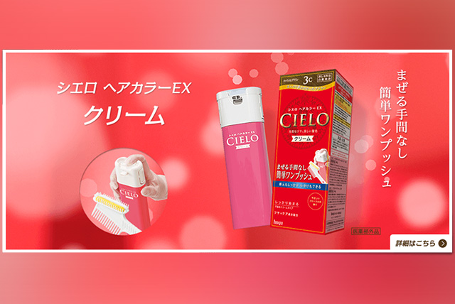 シエロ　ヘアカラークリーム　画像