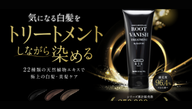 ROOT VANISH　評判
