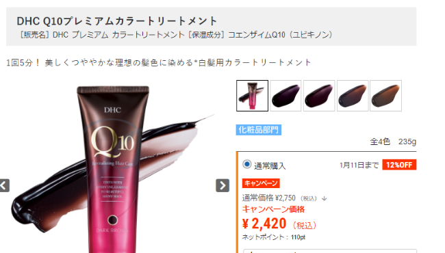 dhc-q10　評判