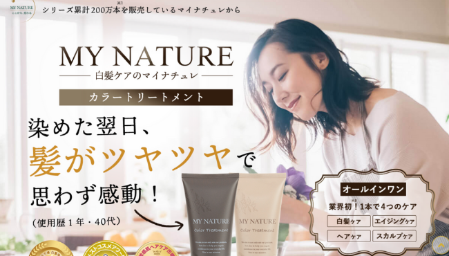 マイナチュレ　ヘアカラートリートメント　画像