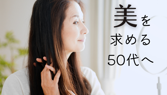 50代の女性 白髪染め