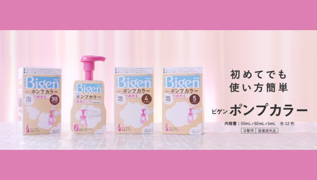 ビゲンポンプカラー　評判