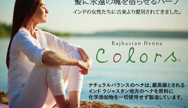ラジャスタンヘナ